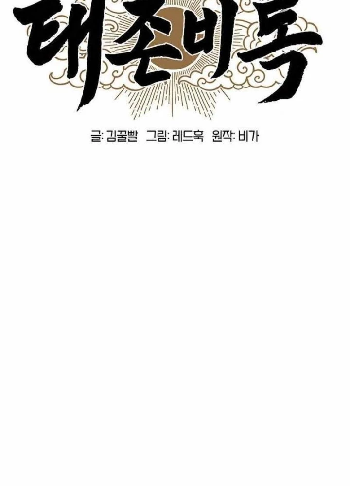 Vĩ Nhân Kiếm Chapter 4 - 157