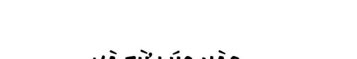 Chữa Lành Cuộc Sống Thông Qua Cắm Trại Ở Thế Giới Khác Chapter 58 - 92
