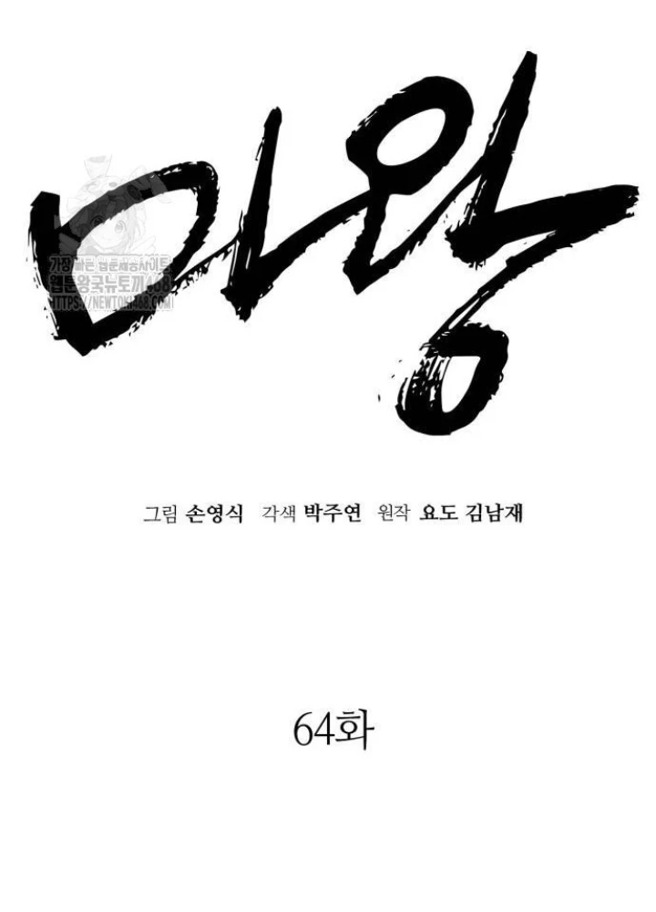 Quỷ Vương Chapter 64 - 93