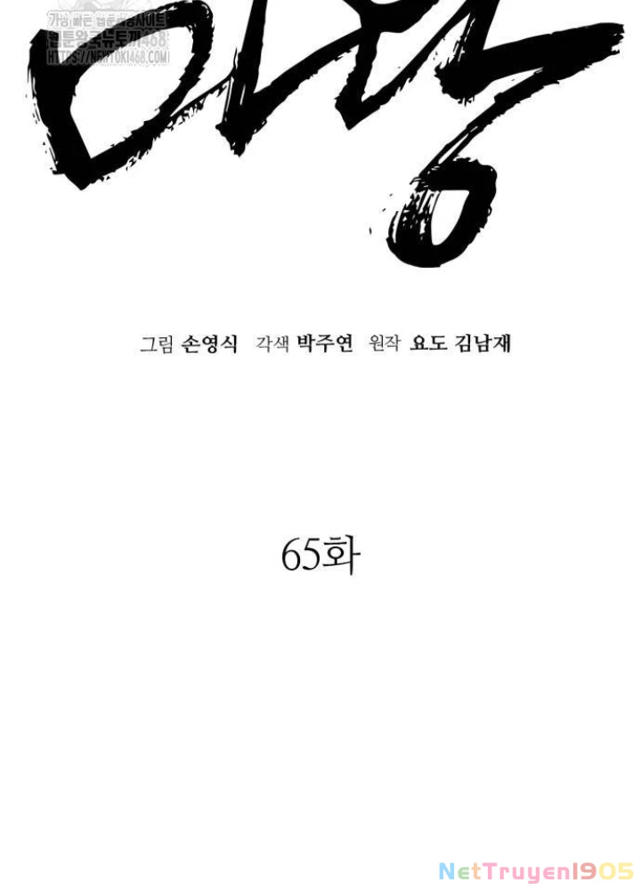 Quỷ Vương Chapter 65 - 7