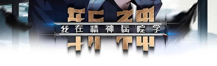 Ta Học Trảm Thần Trong Bệnh Viện Tâm Thần Chapter 254 - 2