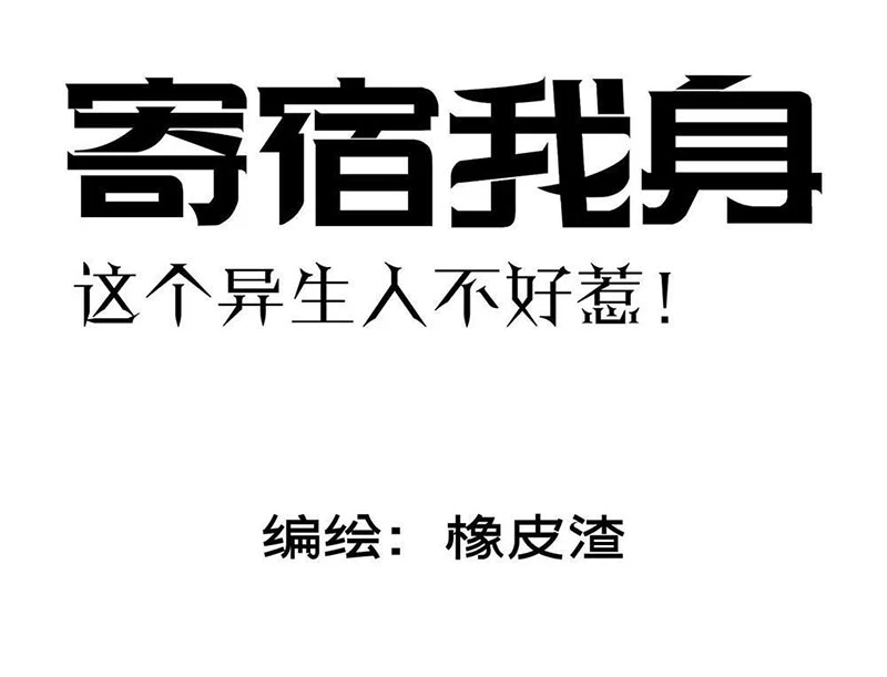Kẻ Ký Sinh Trên Người Ta Không Dễ Chọc Chapter 12 - 13