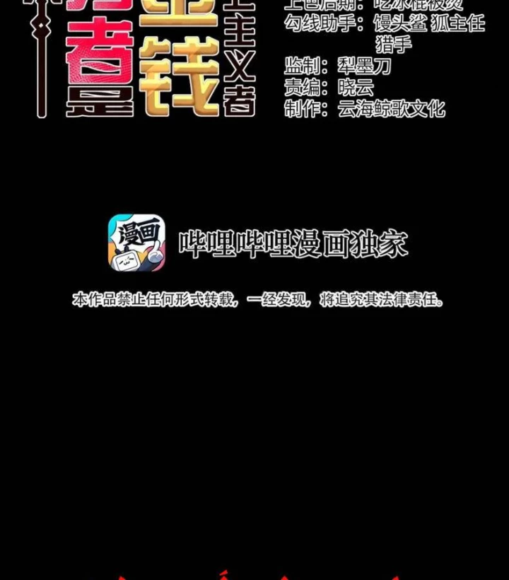 Anh Hùng Giai Cấp Tư Sản Chapter 126 - 3