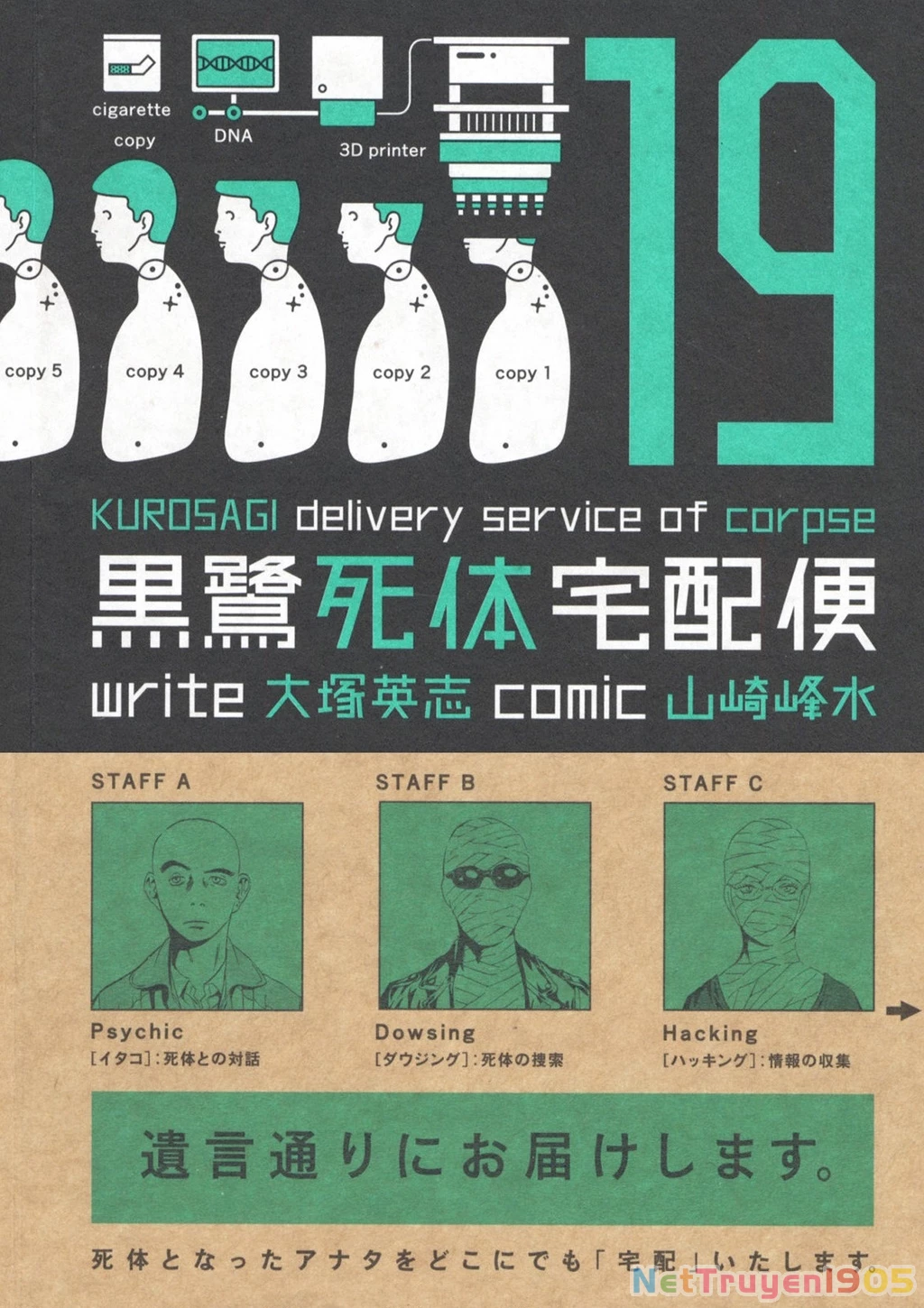 The Kurosagi Corpse Delivery Service Chapter 115 - 2