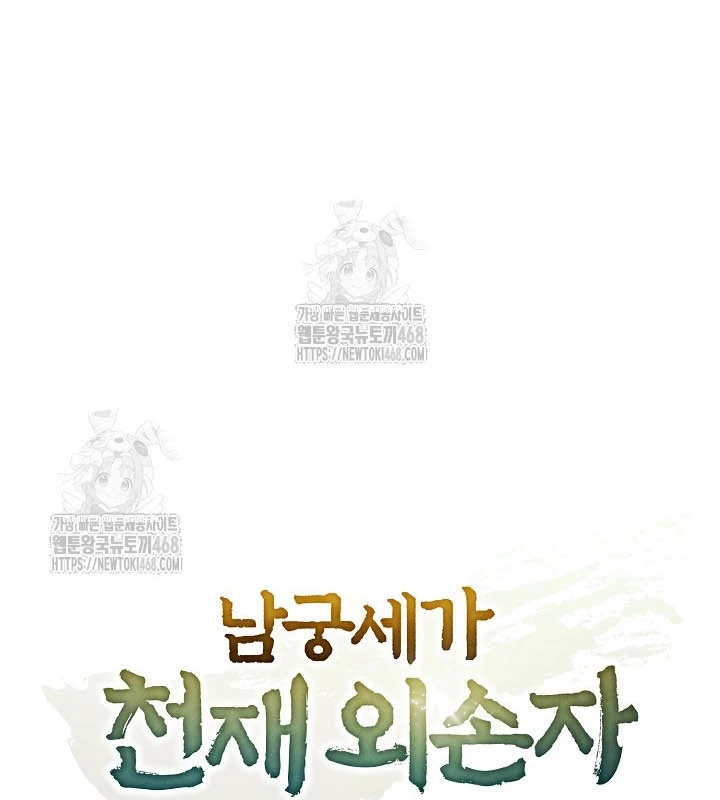 Ngoại Tôn Thiên Tài Của Nam Cung Thế Gia Chapter 61 - 62