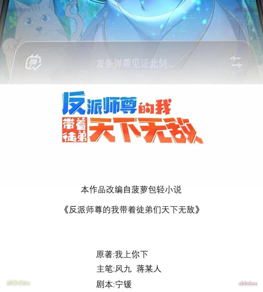 Vai Ác Sư Tôn Mang Theo Các Đồ Đệ Vô Địch Thiên Hạ Chapter 179 - 2