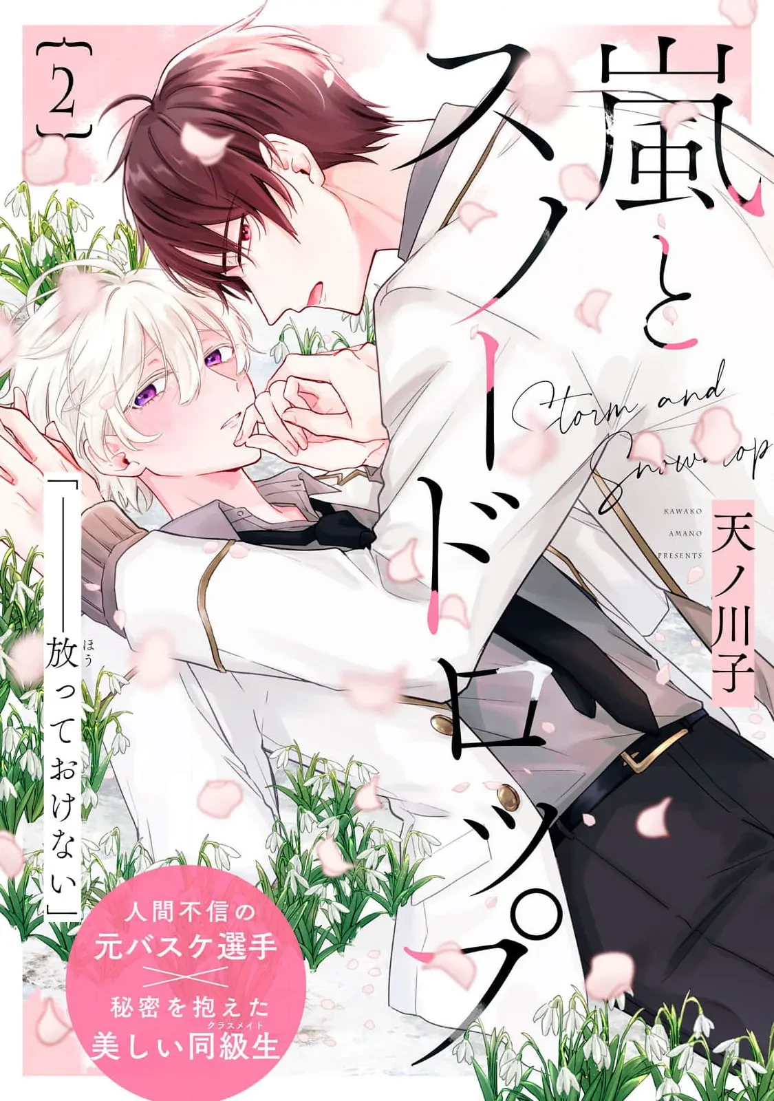 Bão Tố Và Hoa Tuyết Điểm Chapter 2 - 3