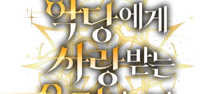 Số Phận An Bài Cho Các Nữ Phản Diện Yêu Tôi Chapter 35 - 12