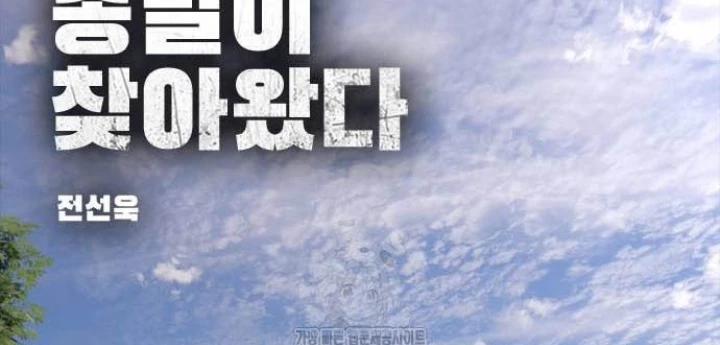Ngày Tận Thế Đã Đến Chapter 21 - 24