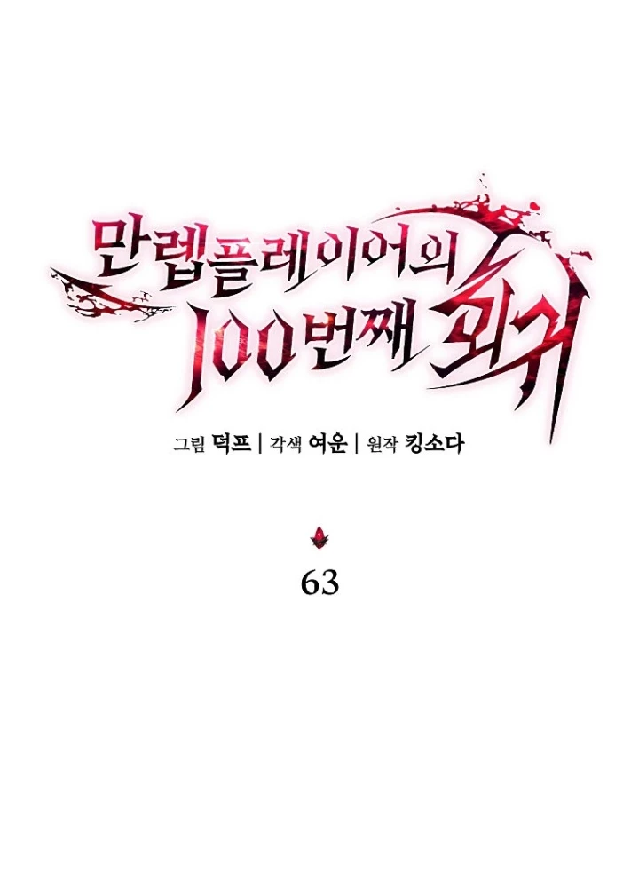 Người Chơi Mạnh Nhất Hồi Quy Lần Thứ 100 Chapter 63 - 13