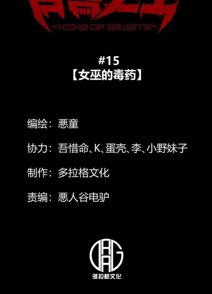 Bách Thú Chi Vương Chapter 15 - 155