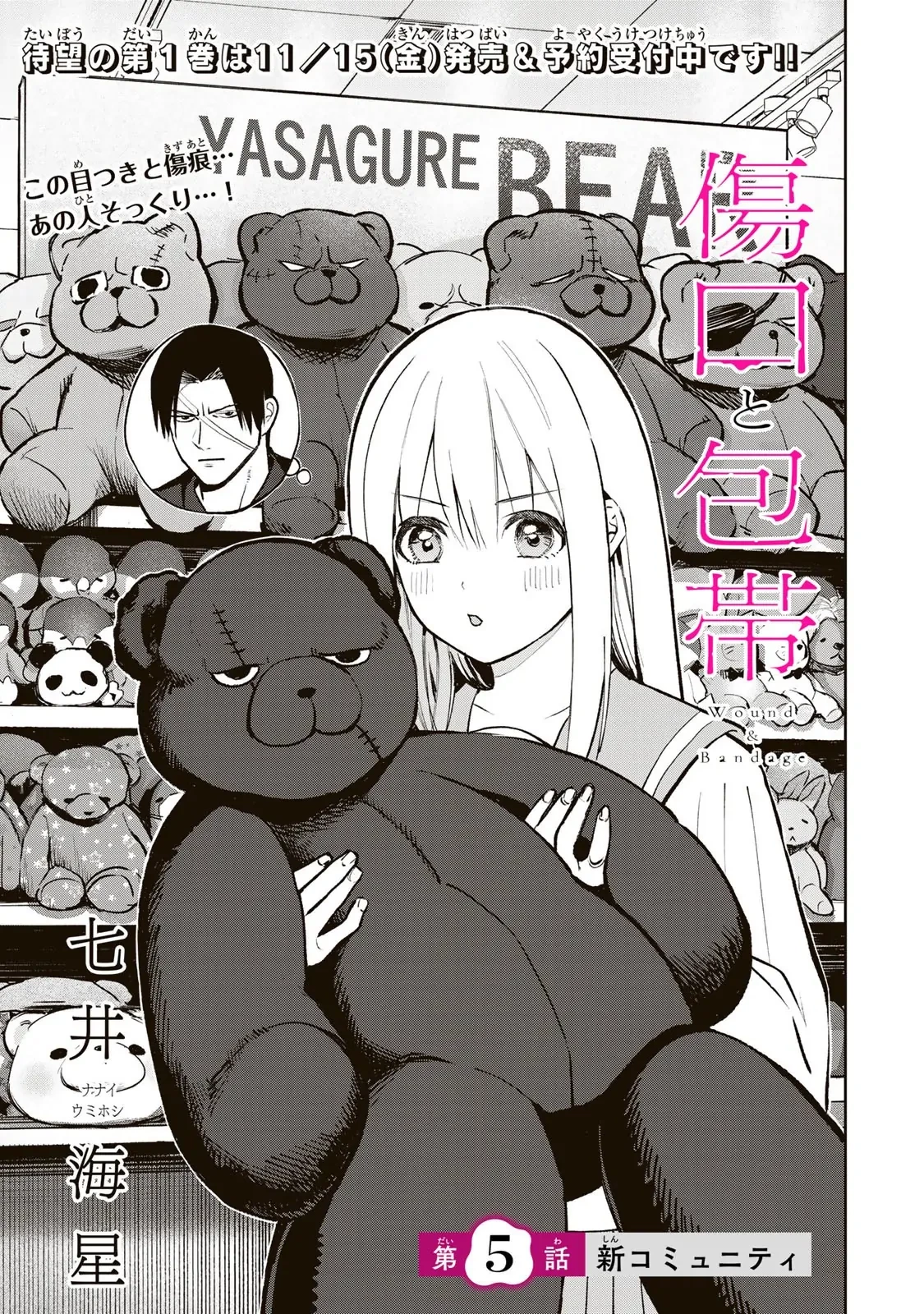 Wound & Bandage Chapter 5 - 1