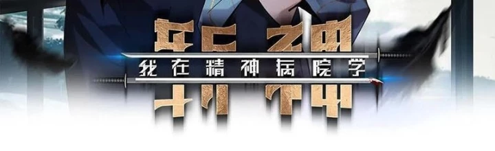 Ta Học Trảm Thần Trong Bệnh Viện Tâm Thần Chapter 255 - 2