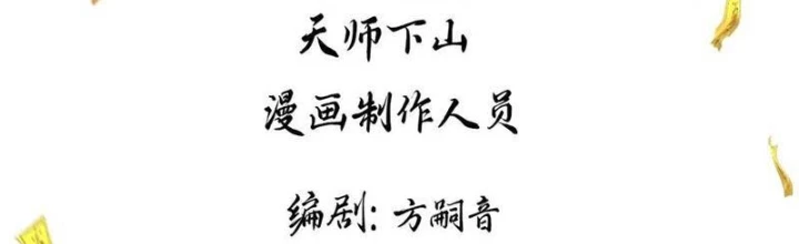 Đạo hữu nhường một chút: Ta đây tới đô thị chém quỷ thần Chapter 54 - 2