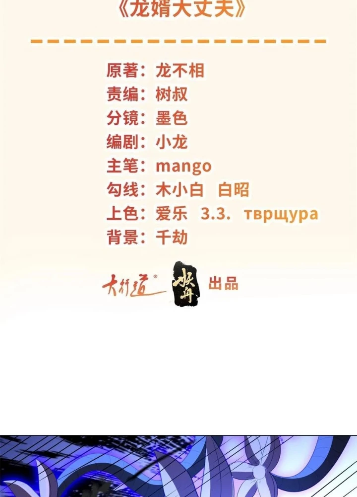 Người Ở Rể Bị Ép Thành Phản Diện Chapter 659 - 3