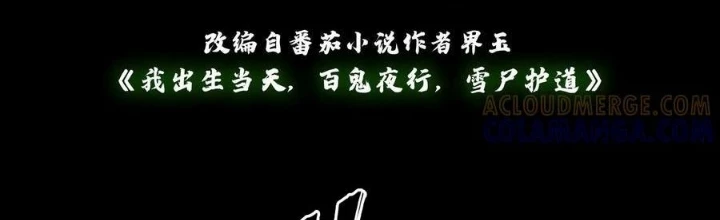 Ngày Tôi Sinh Ra, Bách Quỷ Dạ Hành, Tuyết Thi Hộ Đạo Chapter 766 - 2