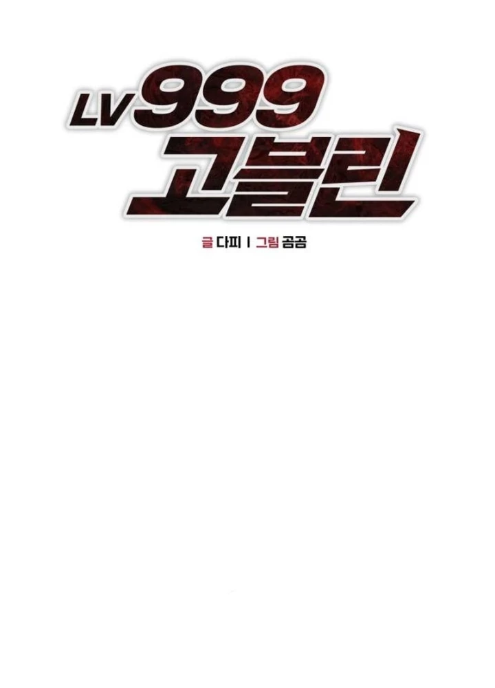 Goblin Cấp 999 Chapter 15 - 97