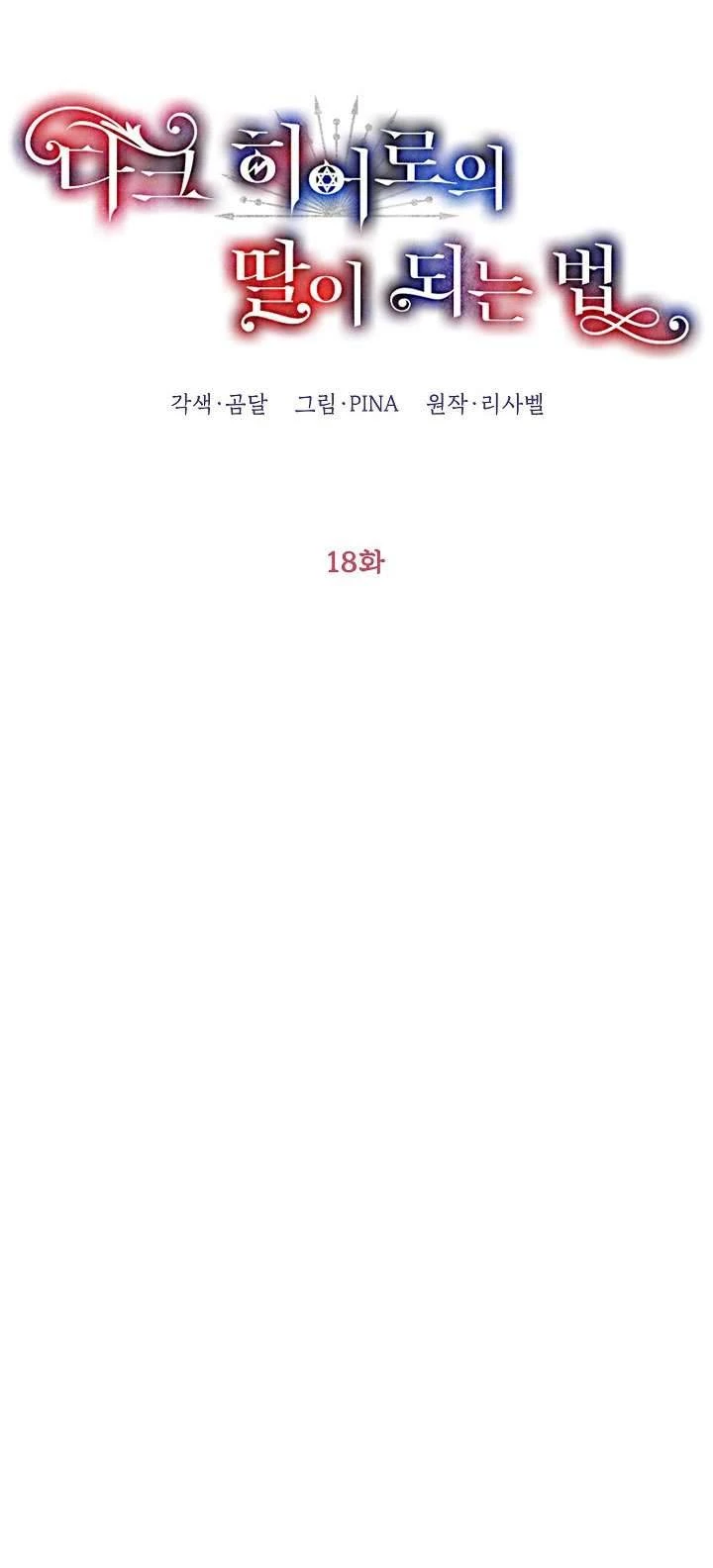 Phương Pháp Trở Thành Con Gái Của Người Hùng Bóng Đêm Chapter 18 - 19