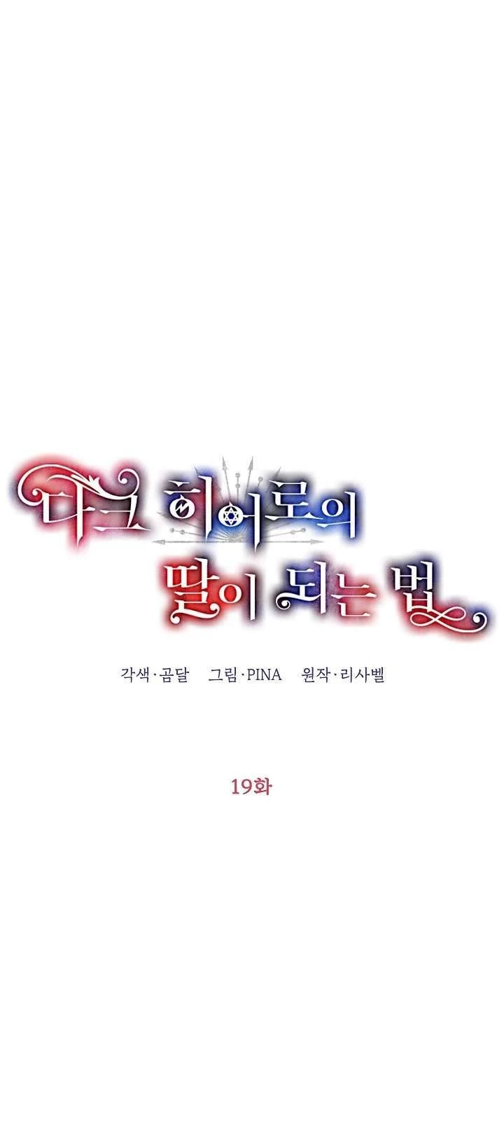Phương Pháp Trở Thành Con Gái Của Người Hùng Bóng Đêm Chapter 19 - 9