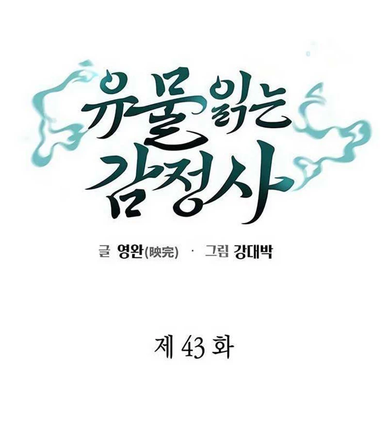 Người Giám Định Cổ Vật Chapter 43 - 9