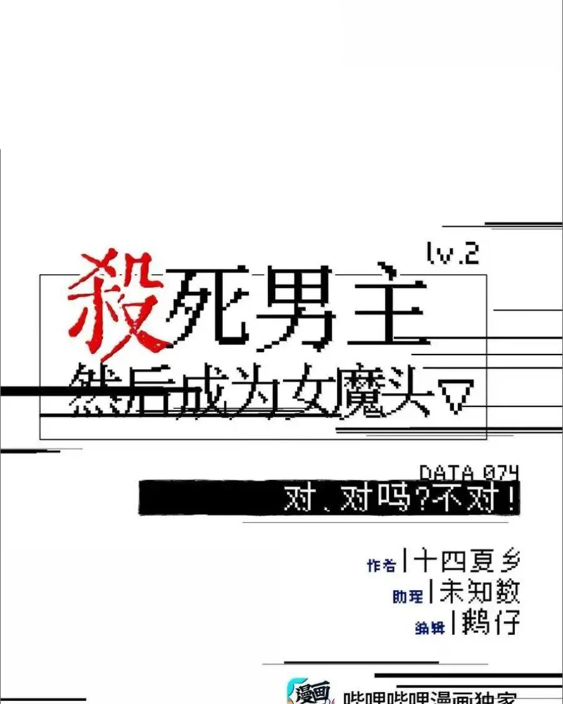 Giết chết nam chính sau đó trở thành nữ ma đầu Chapter 74 - 5