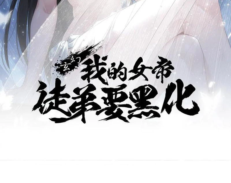 Nữ đồ đệ của ta muốn hắc hóa Chapter 62 - 2