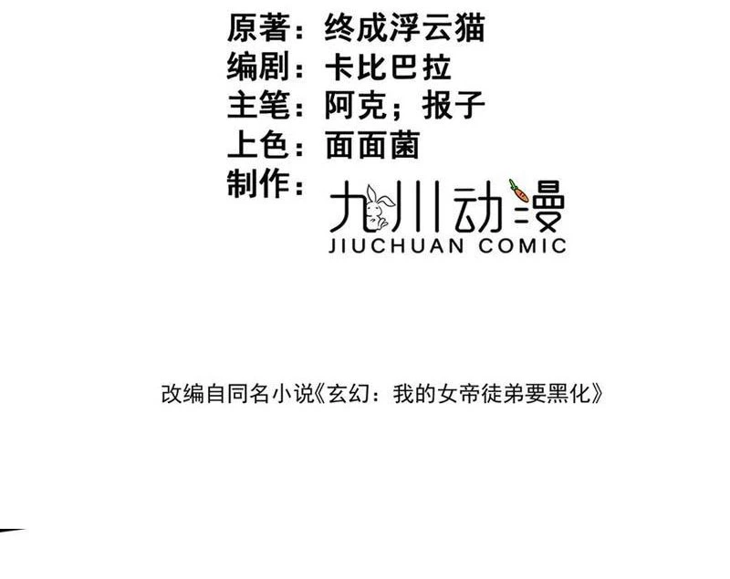 Nữ đồ đệ của ta muốn hắc hóa Chapter 62 - 3