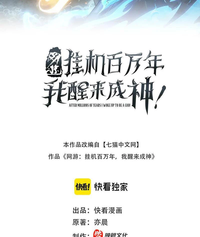Ta Trở Thành Thần Sau Khi Afk Hàng Triệu Năm Chapter 46 - 2