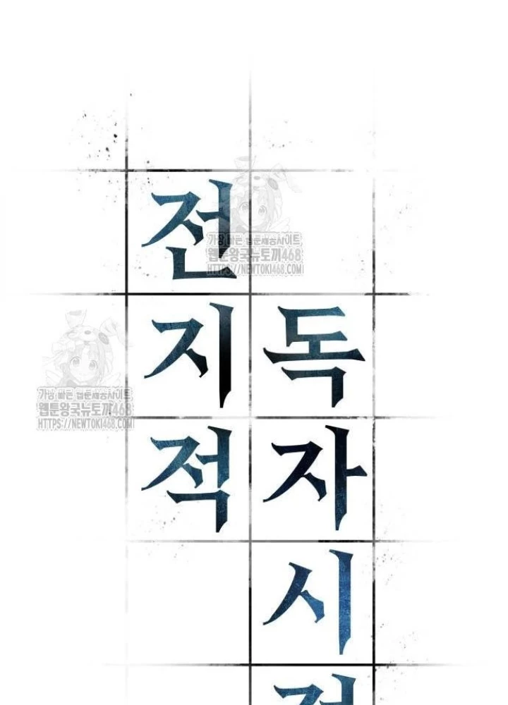 Toàn Trí Độc Giả Chapter 271 - 113