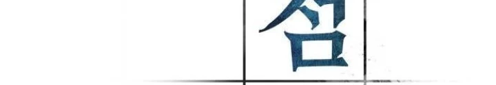 Toàn Trí Độc Giả Chapter 271 - 114