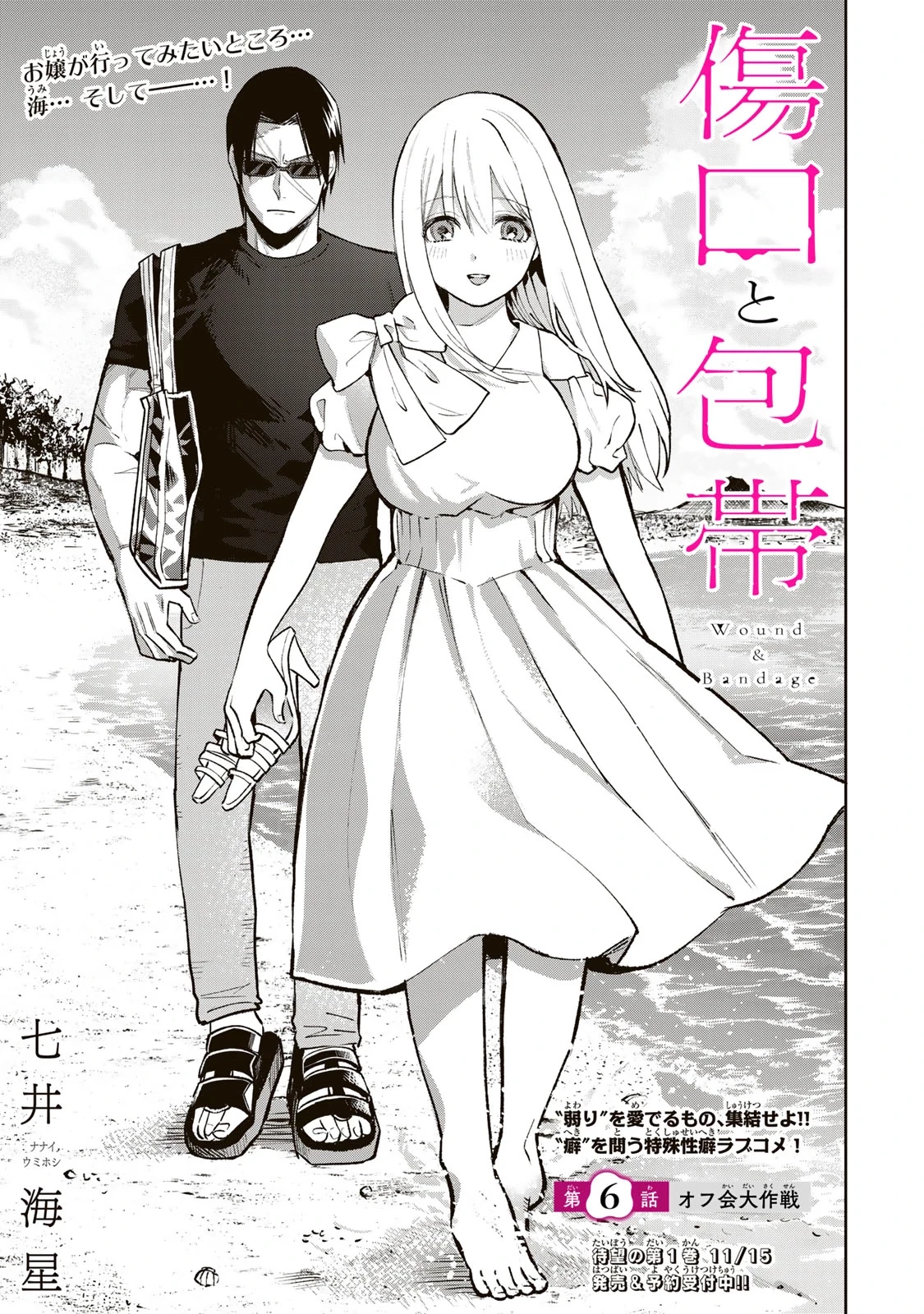 Wound & Bandage Chapter 6 - 1