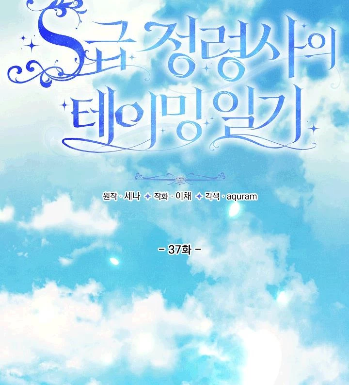 Nhật Ký Thuần Hóa Của Linh Sư Cấp S Chapter 37 - 2