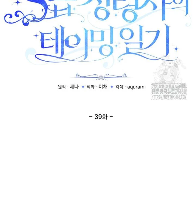 Nhật Ký Thuần Hóa Của Linh Sư Cấp S Chapter 39 - 55