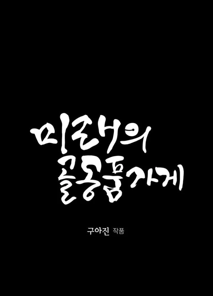 Cửa Hàng Đồ Cổ Tương Lai Chapter 43 - 13