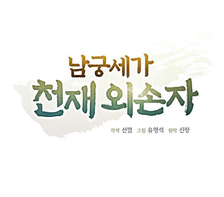 Ngoại Tôn Thiên Tài Của Nam Cung Thế Gia Chapter 63 - 88