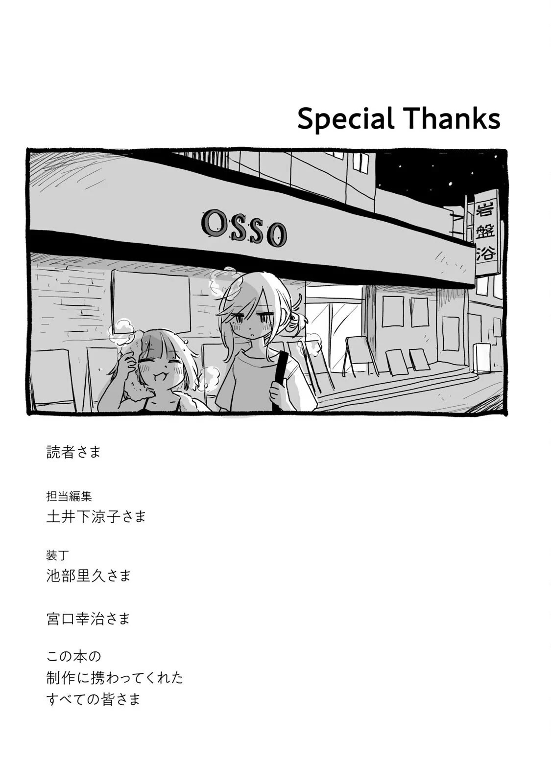 Mii-chan và Yamada-san Chapter 16.5 - 4