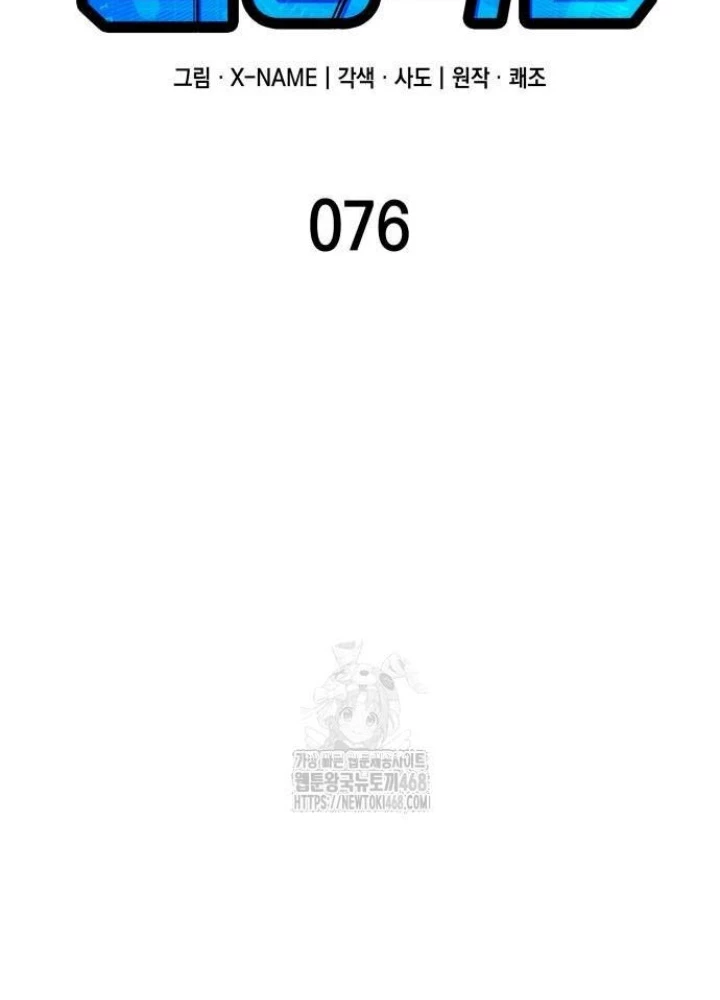 Cuốn Sách Chiến Lược Hàng Đầu Mà Chỉ Tôi Mới Có Thể Nhìn Thấy Chapter 76 - 81