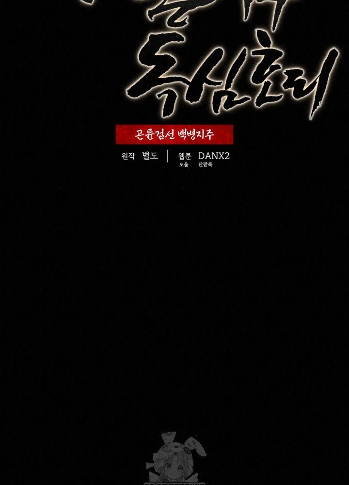 Hắc Bạch Hồ Ly Độc Tâm Côn Luân Kiếm Tuyến Bạch Bệnh Chi Chủ Chapter 44 - 29