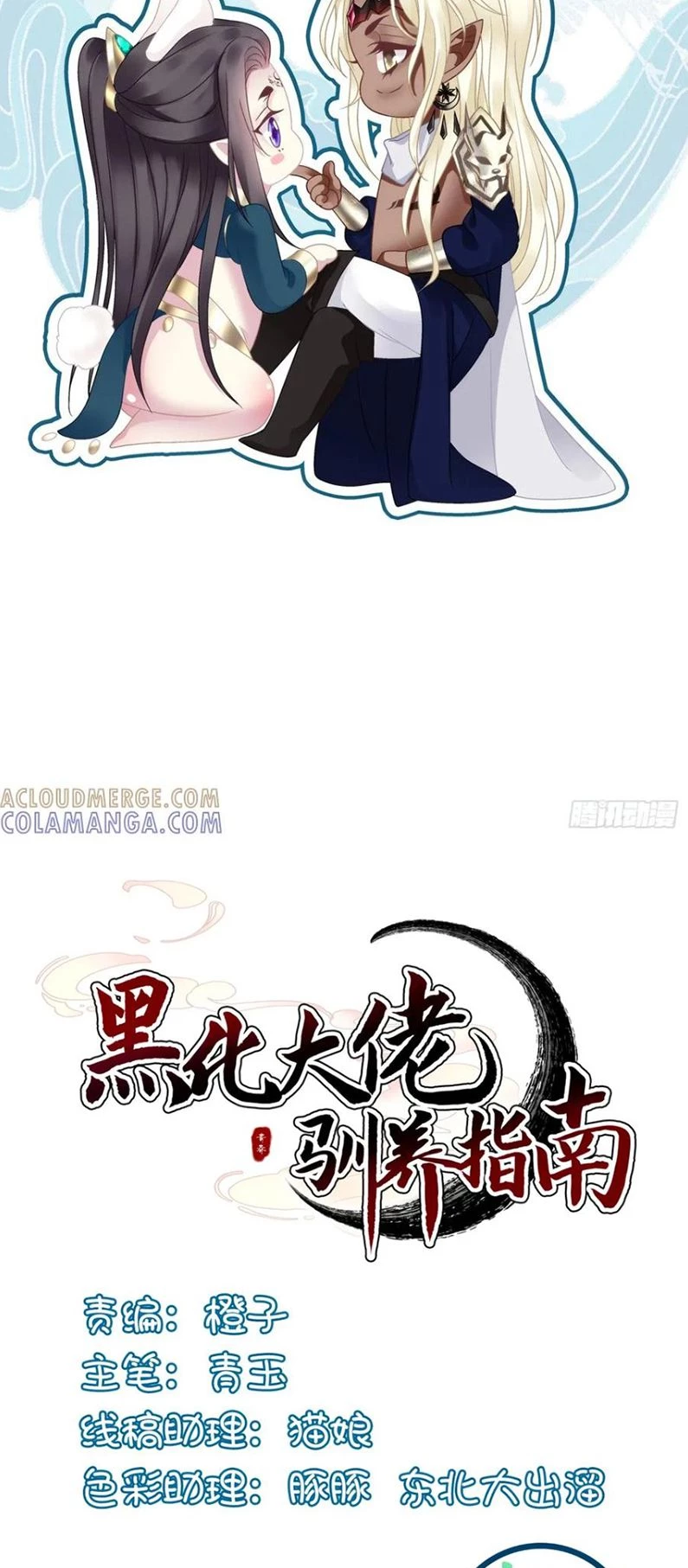 Hắc Hóa Đại Lão Thuần Dưỡng Chỉ Nam Chapter 192 - 2