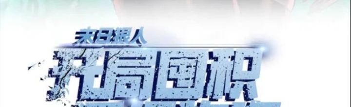 Kẻ Tàn Nhẫn Ngày Tận Thế: Bắt Đầu Dự Trữ Hàng Tỷ Tấn Vật Tư Chapter 76 - 2
