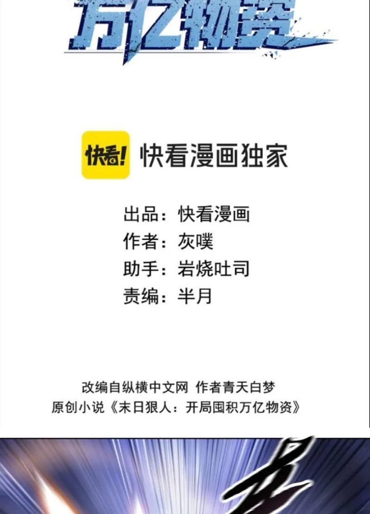 Kẻ Tàn Nhẫn Ngày Tận Thế: Bắt Đầu Dự Trữ Hàng Tỷ Tấn Vật Tư Chapter 76 - 3