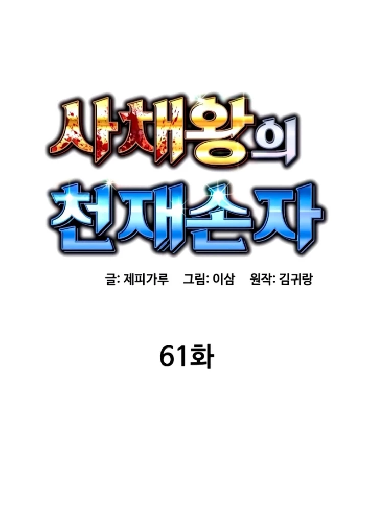 Cháu Trai Thiên Tài Của Vua Cho Vay Nặng Lãi Chapter 61 - 44
