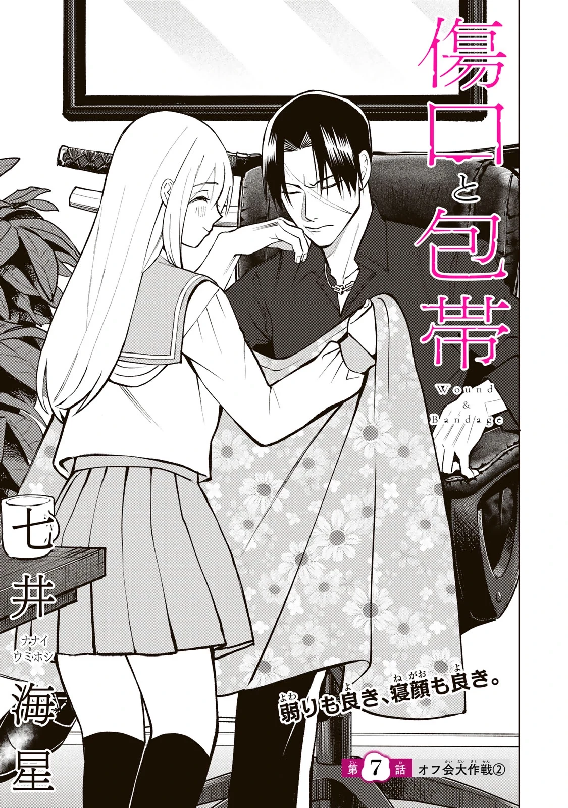 Wound & Bandage Chapter 7 - 1