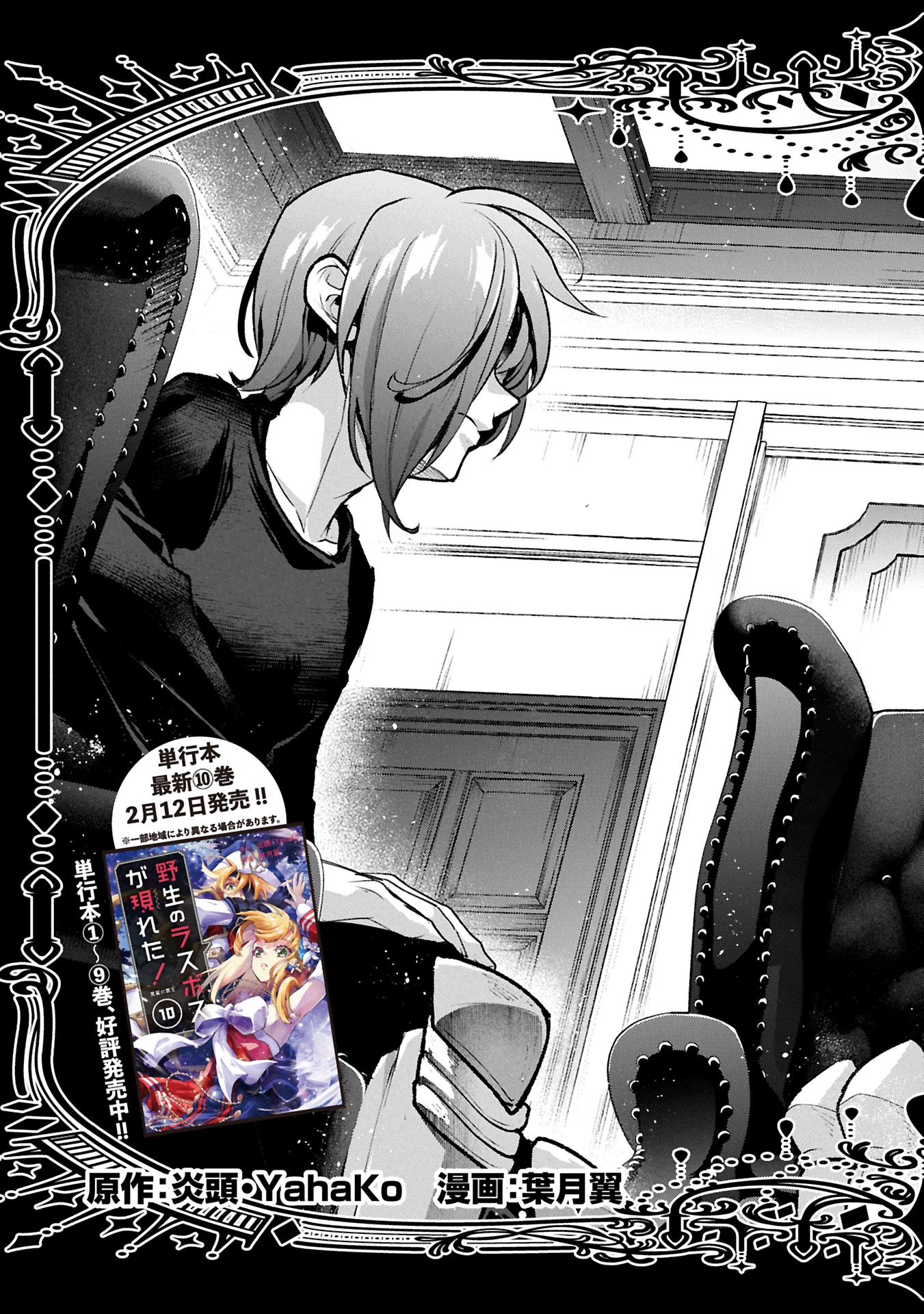 Yasei No Last Boss Ga Arawareta Chapter 51.1 - 9