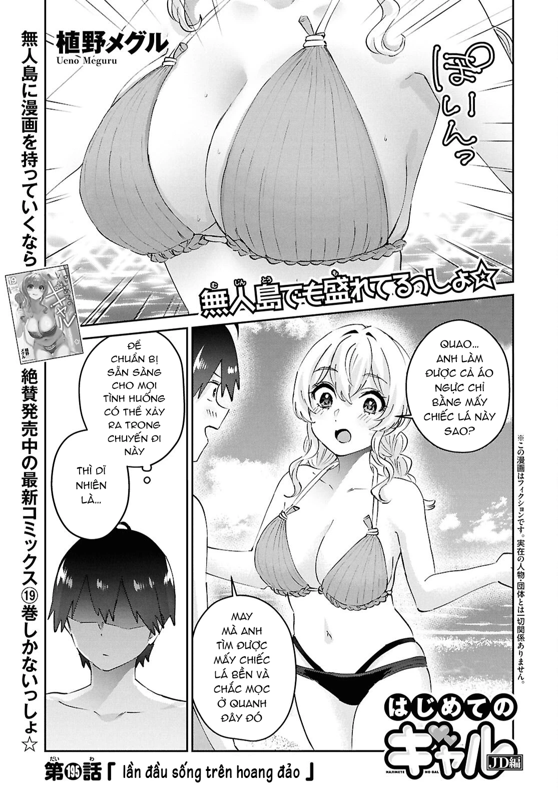 Hajimete No Gal Chapter 195 - 3