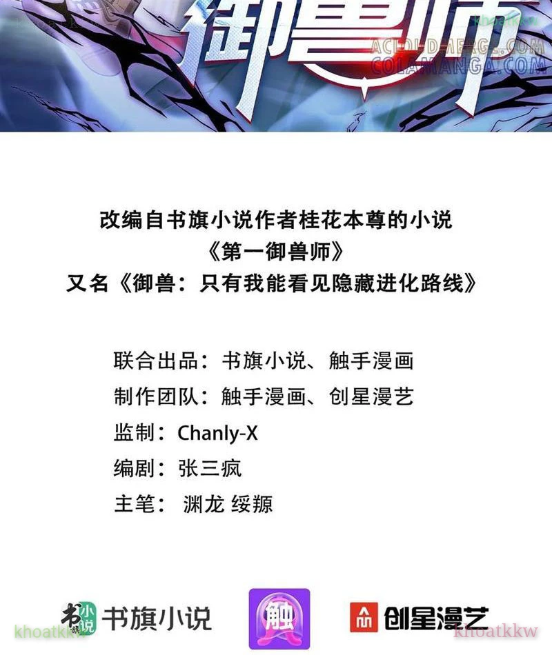 Đệ Nhất Ngự Thú Sư Chapter 75 - 2
