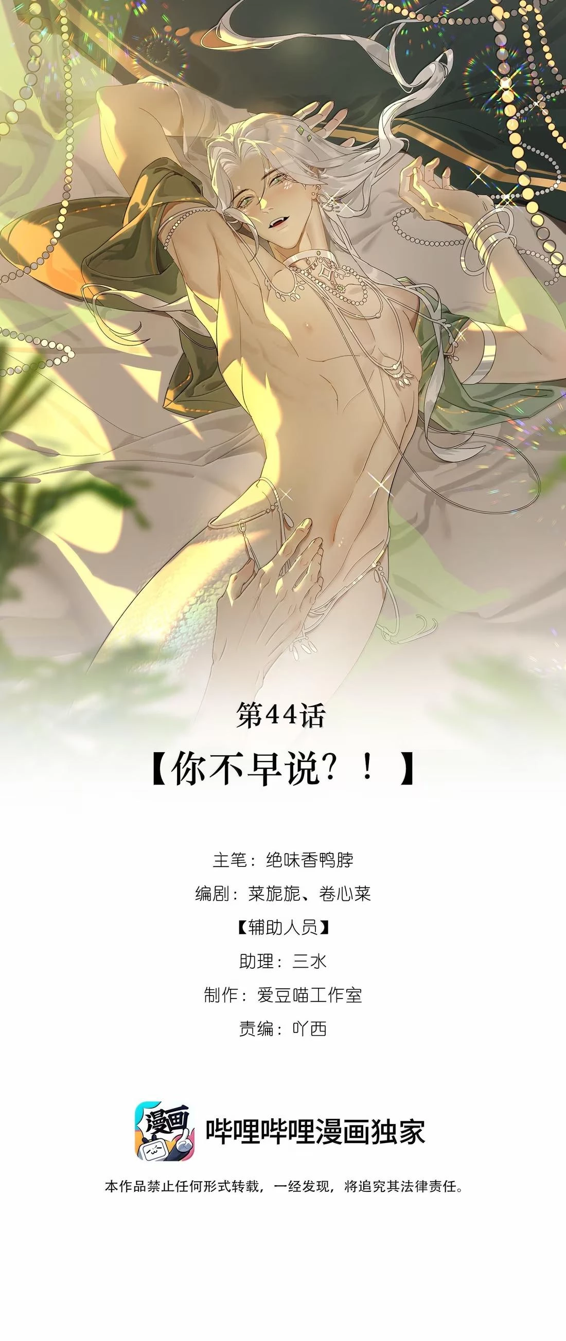 Xà Yêu Muốn Bỏ Trốn Chapter 44 - 4