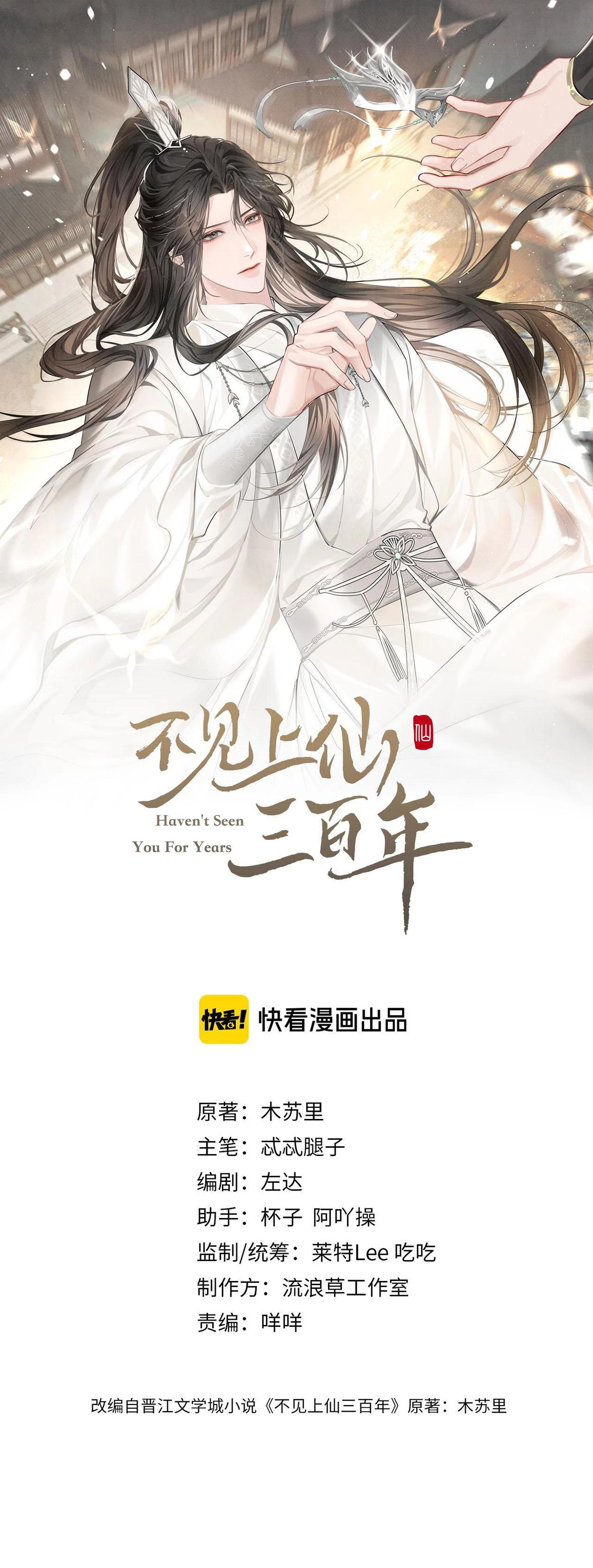 Không Gặp Thượng Tiên 300 Năm Chapter 29 - 2