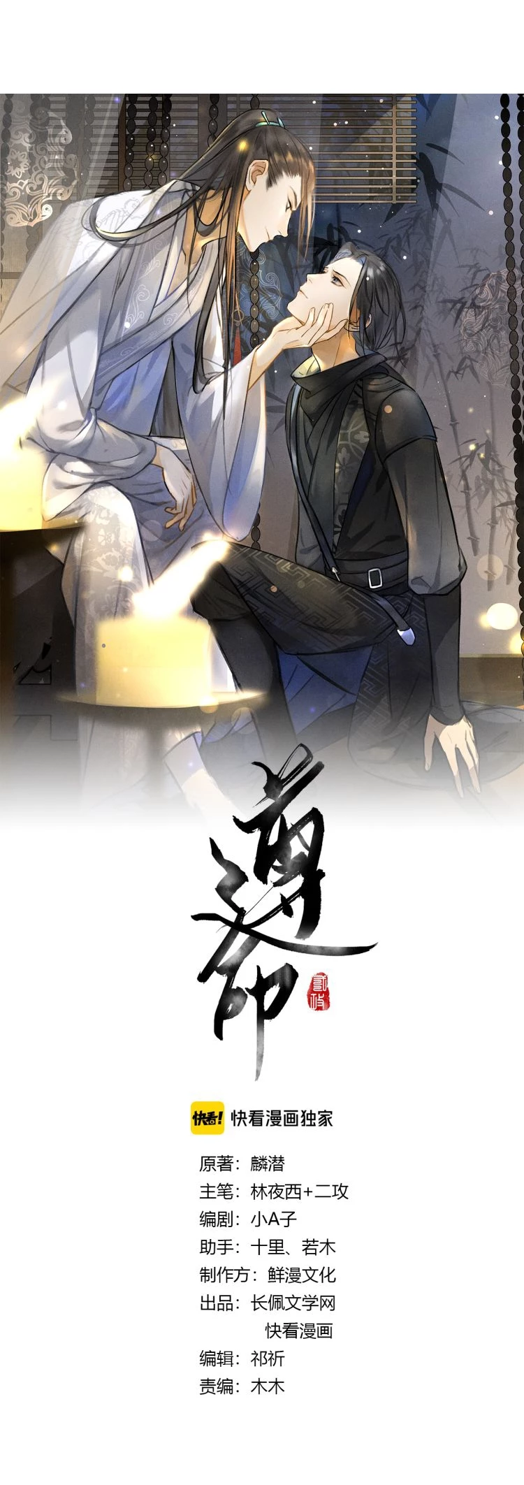 Tuân Mệnh Chapter 16 - 3