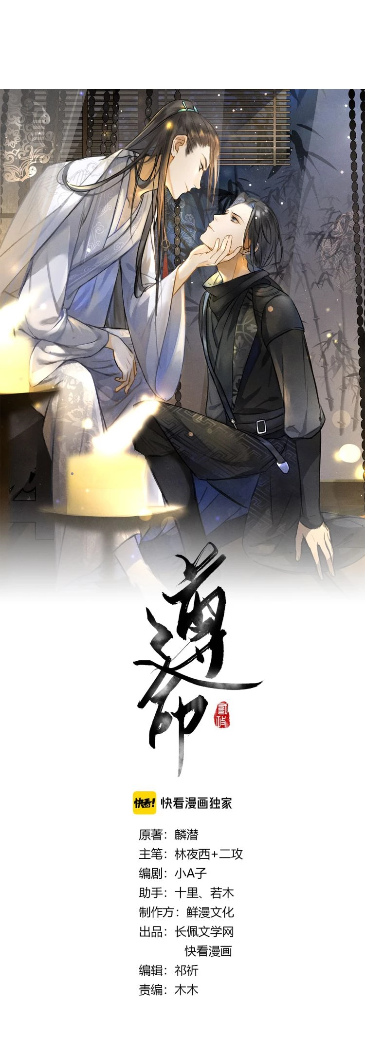 Tuân Mệnh Chapter 18 - 3